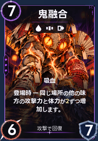 鬼融合