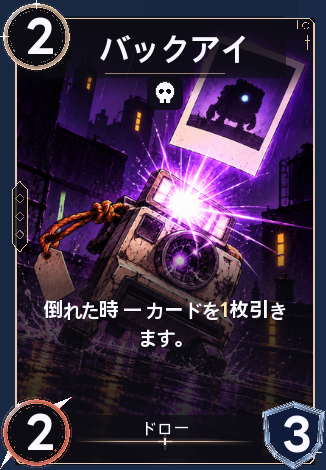 バックアイ