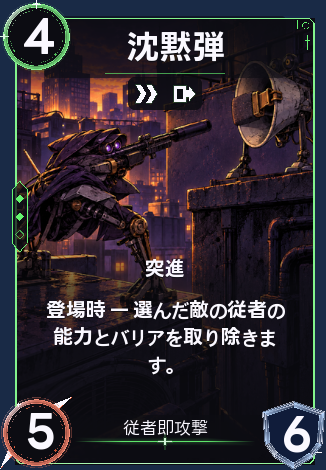 沈黙弾