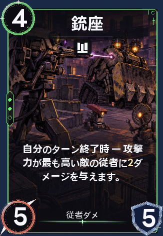 銃座