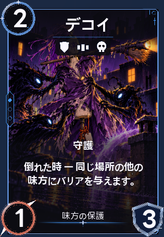 デコイ