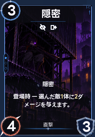 隠密