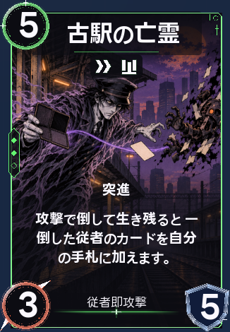 古駅の亡霊