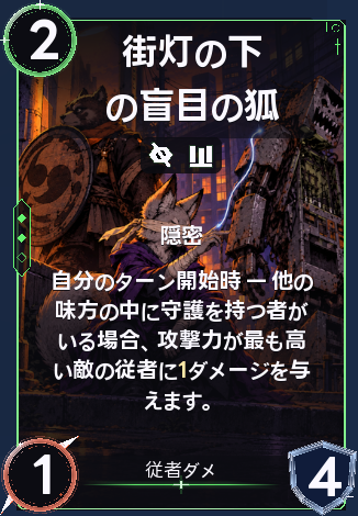 街灯の下の盲目の狐