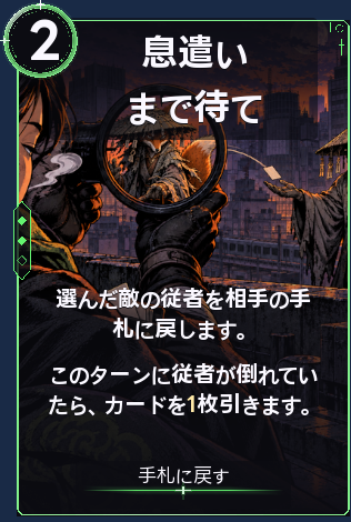 息遣いまで待て