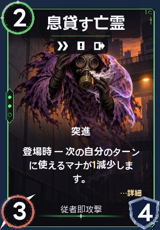 息貸す亡霊