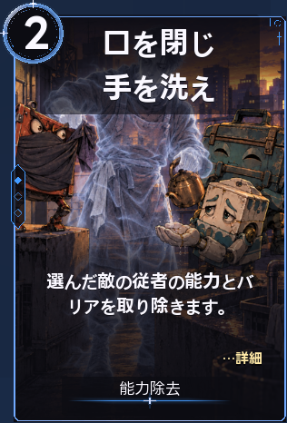 口を閉じ手を洗え
