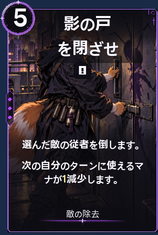 影の戸を閉ざせ