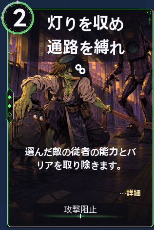 灯りを収め通路を縛れ