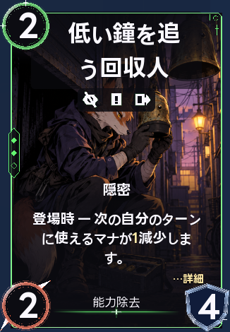 低い鐘を追う回収人