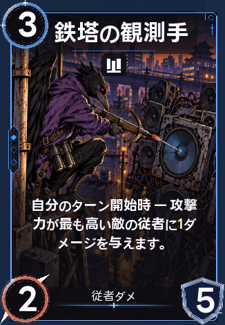 鉄塔の観測手