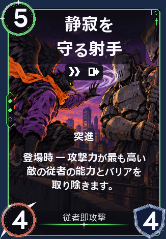 静寂を守る射手