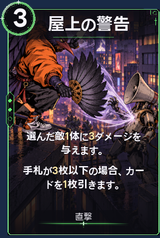 屋上の警告