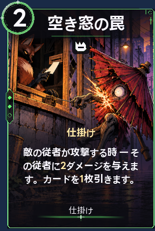 空き窓の罠