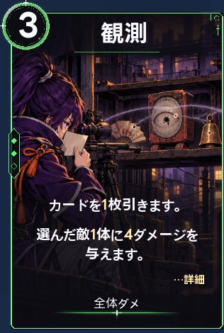 観測