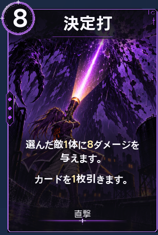 決定打