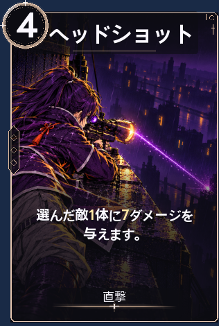 ヘッドショット