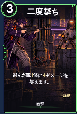 二度撃ち