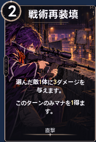 戦術再装填