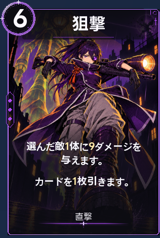 狙撃