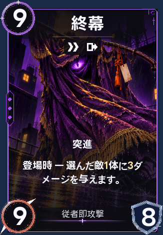 終幕