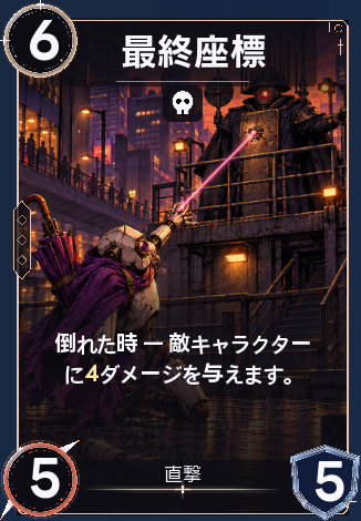 最終座標