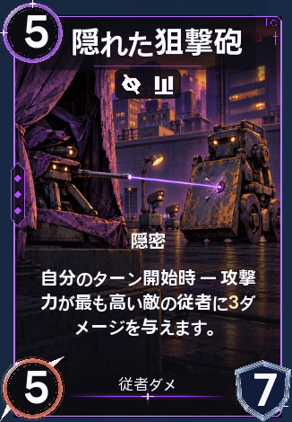 隠れた狙撃砲