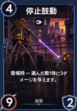 停止鼓動