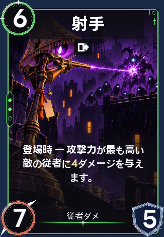 射手