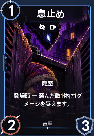 息止め