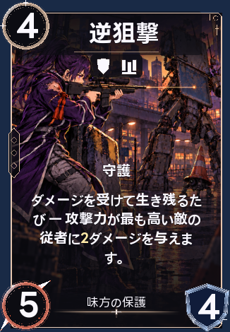 逆狙撃