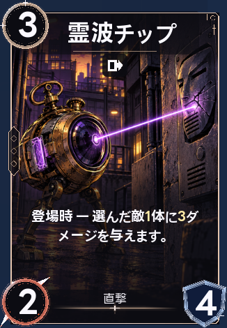 霊波チップ