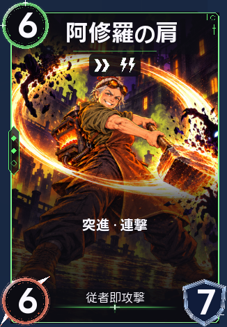 阿修羅の肩