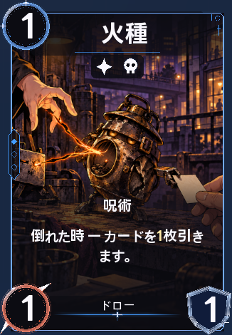 火種