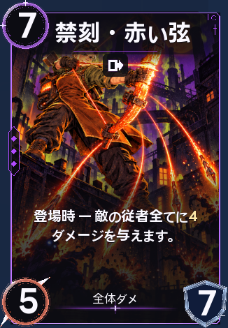 禁刻・赤い弦