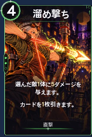溜め撃ち