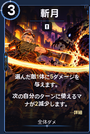 斬月