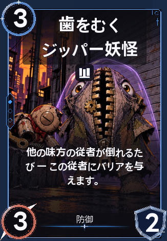 歯をむくジッパー妖怪