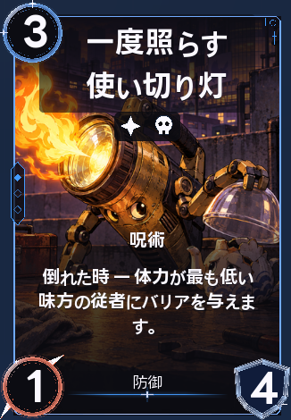 一度照らす使い切り灯