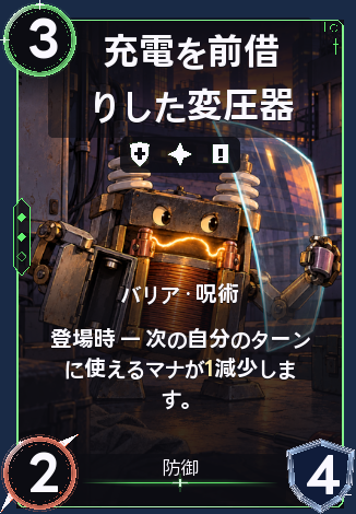 充電を前借りした変圧器