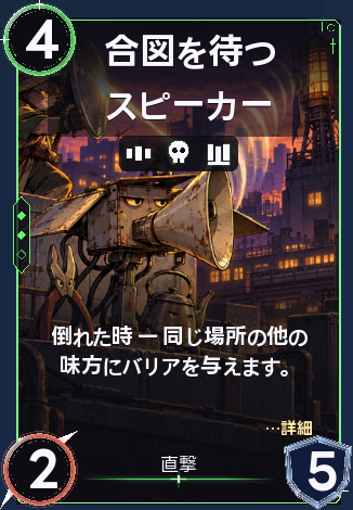 合図を待つスピーカー