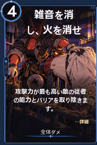 雑音を消し、火を消せ