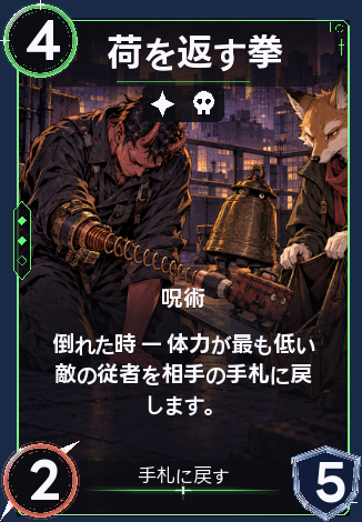 荷を返す拳