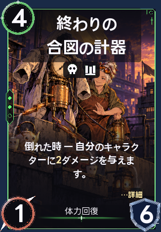 終わりの合図の計器