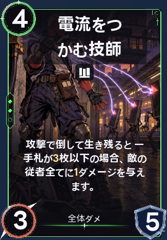 電流をつかむ技師