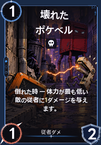 壊れたポケベル