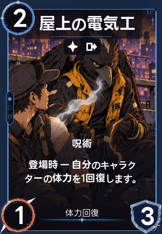 屋上の電気工