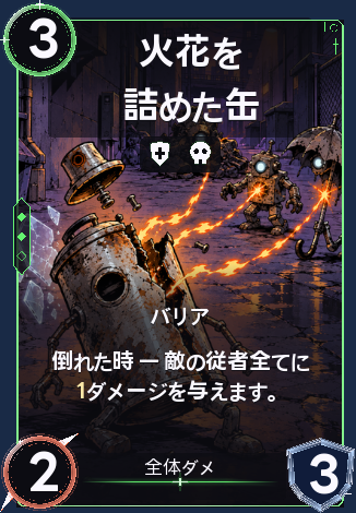 火花を詰めた缶