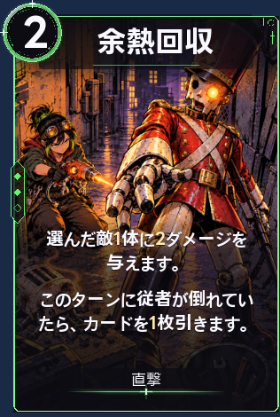 余熱回収
