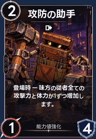 攻防の助手